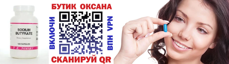 БУТИРАТ бутандиол Томмот